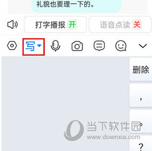 有声输入法怎么切换手写模式