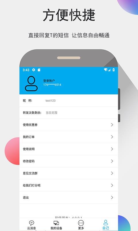 我的信