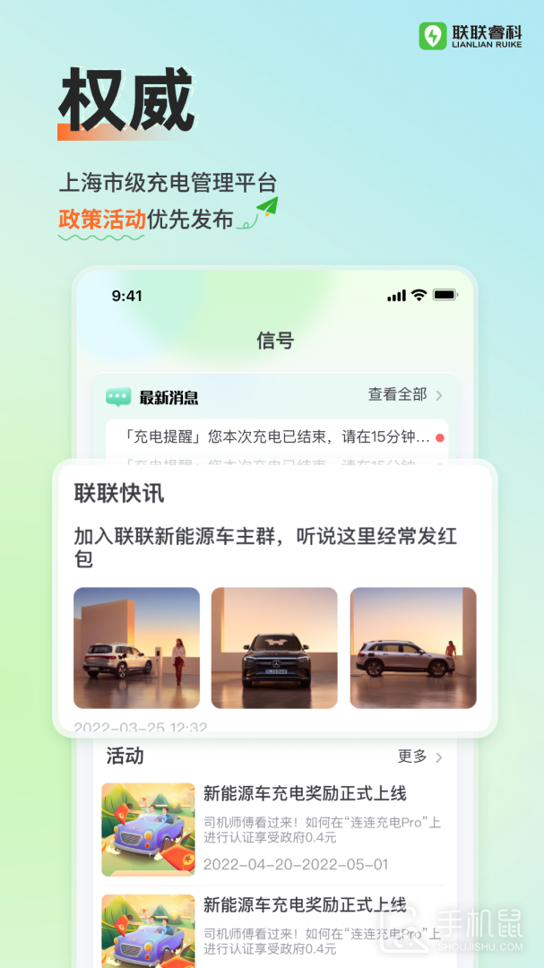 联联充电Pro v3.9.0