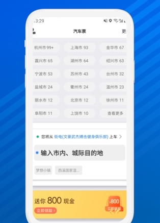 汽车票