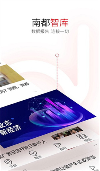 南方都市报电子版 v11.0.1