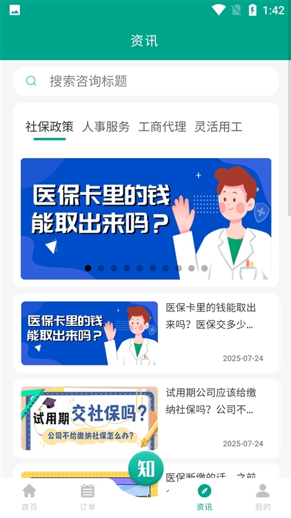 知了社保宣传图