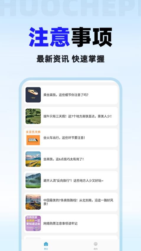 火车票免费查app
