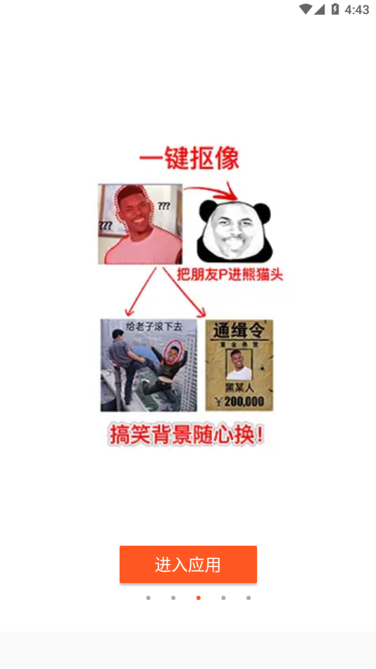 暴走P图APP v3.8.1安卓版
