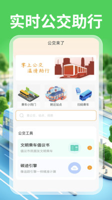 实时公交一卡通app v1.0.0
