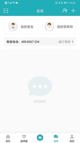 诺特体重管家app