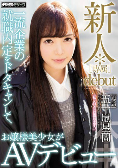 最新推荐！顶级美少女《五十岚星兰》精选作品介绍……