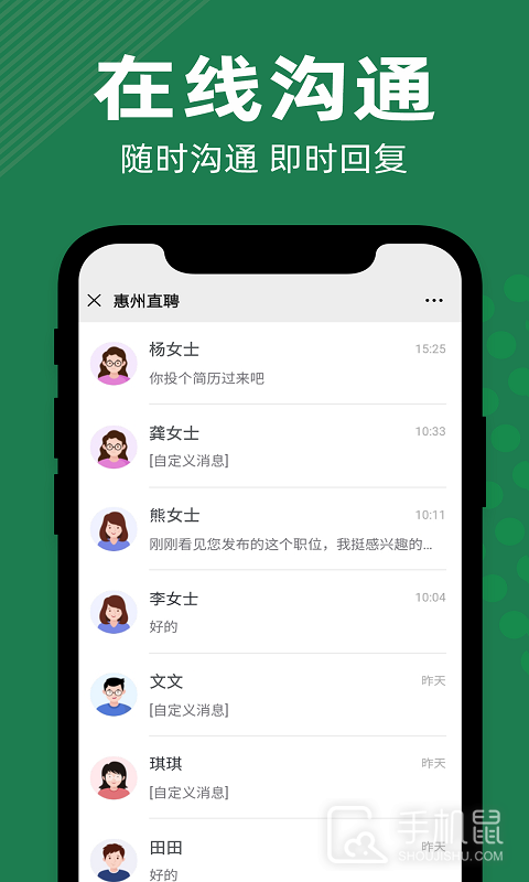惠州直聘 v2.9.6