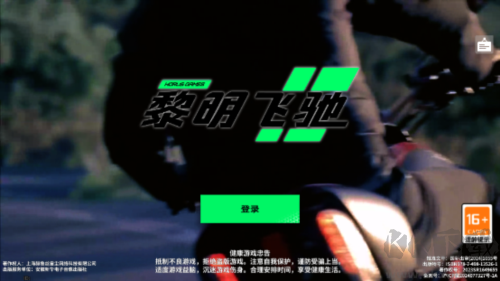 黎明飞驰正版