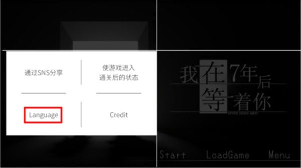 我在7年后等着你游戏