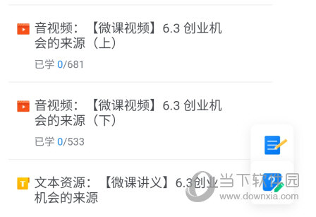 学起Plus手机版