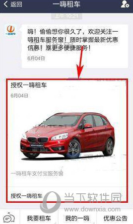 一嗨租车APP下载