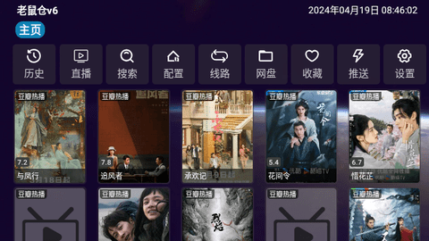 老鼠仓V6最新版