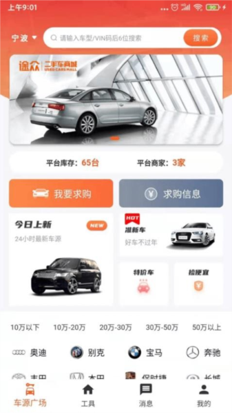 途众好车app v3.1.9