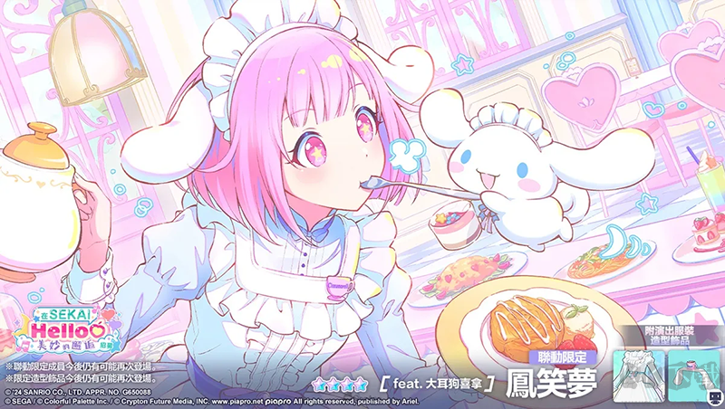 世界计划彩色舞台feat.初音未来台服v4.2.0安卓版 