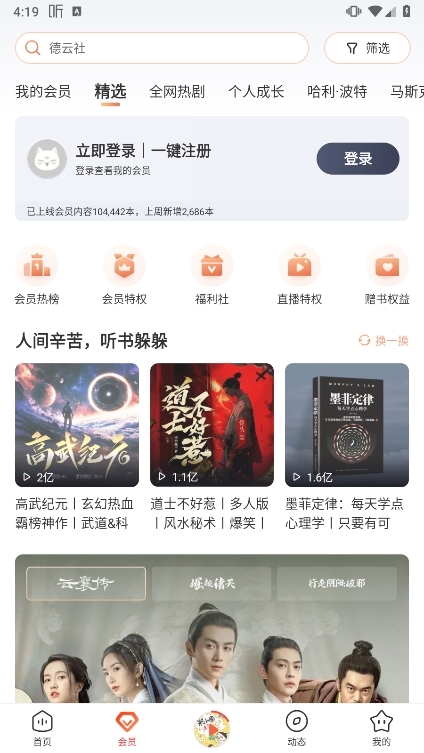 喜马拉雅FM小米定制版截图5