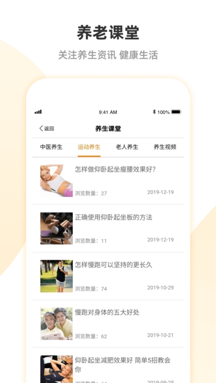 安心养老APP