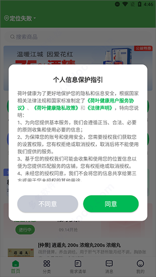 荷葉健康手機版