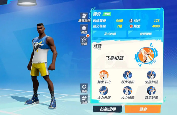 全明星街球派对国际服
