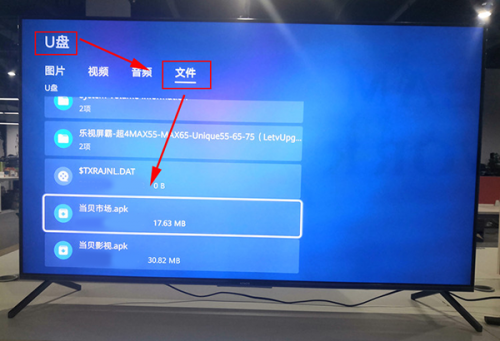 当贝市场电视版