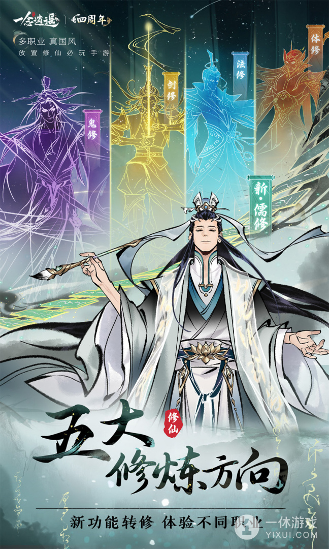 一念逍遥截图3