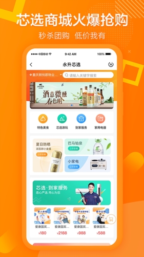 永升活app截图2