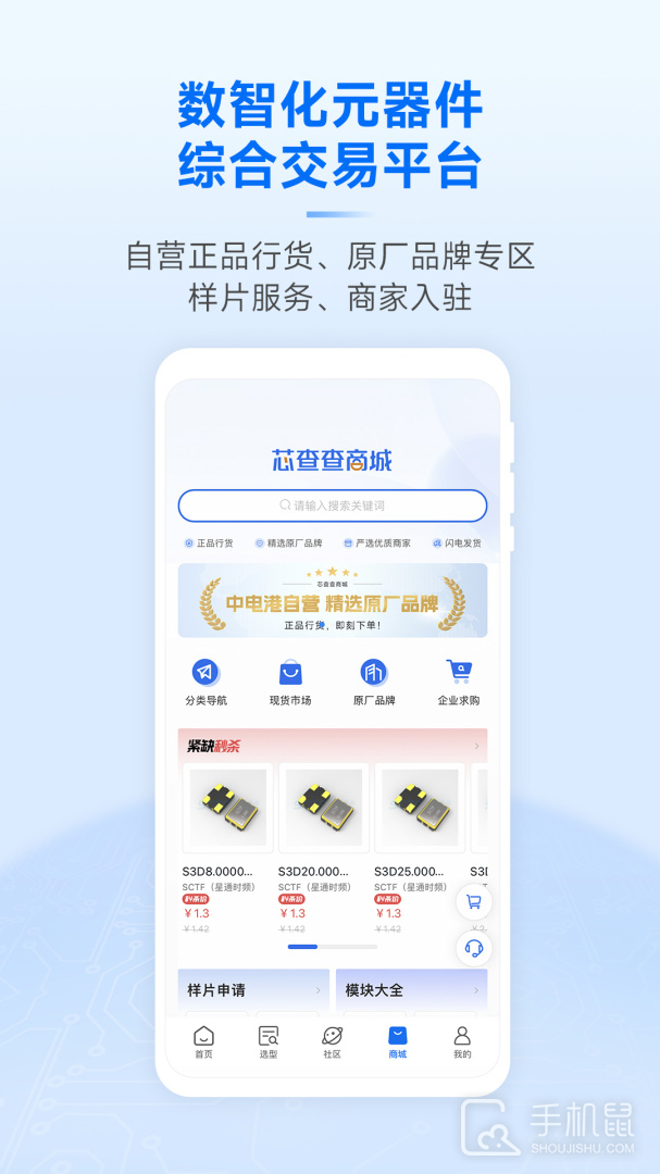 芯查查 v4.10.1