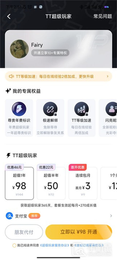 tt语音