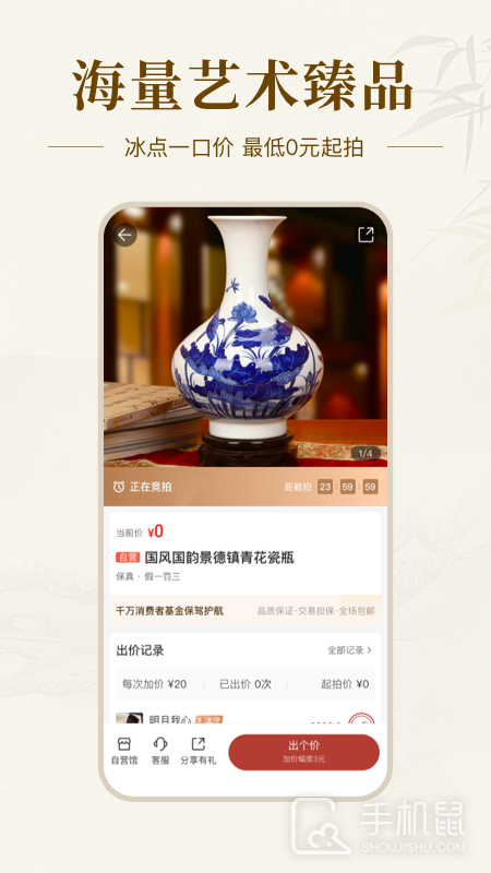 艺术收藏网 v4.2.25