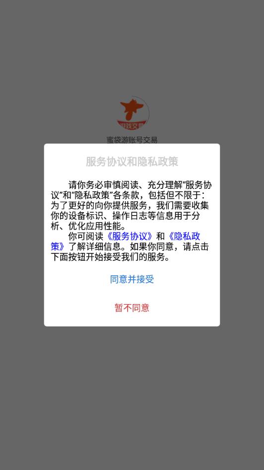 蜜袋游账号交易软件官方下载图片2