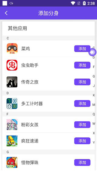 分身大师多开版8
