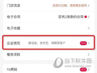 F6智慧门店怎么还交保证金