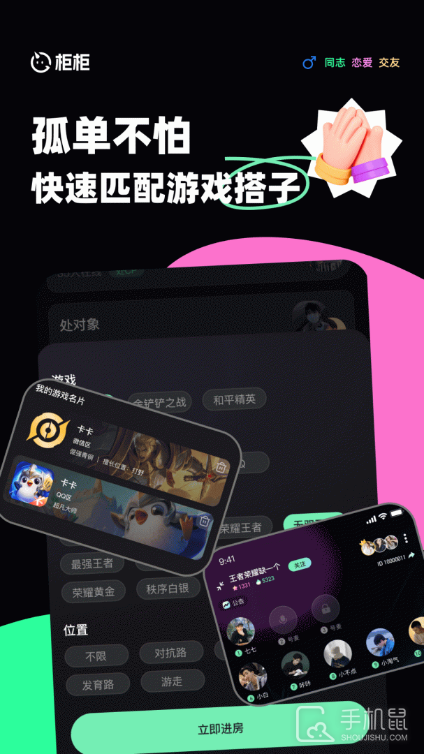 柜柜交友 v1.0.1