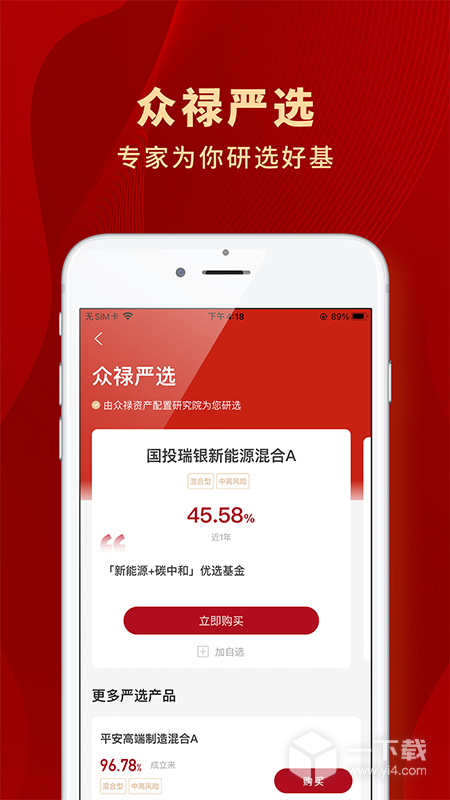 众禄基金 v4.9.1最新版下载