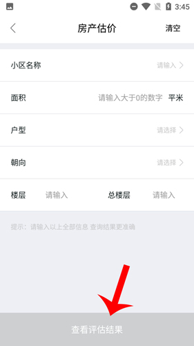 我爱我家怎么评价自己的房子3