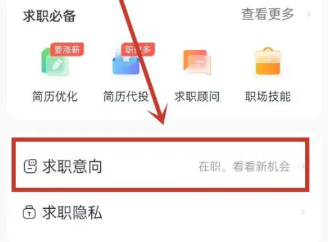 猎聘app