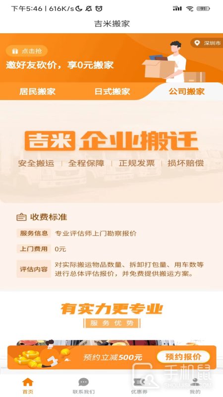 吉米搬家 v5.47.23