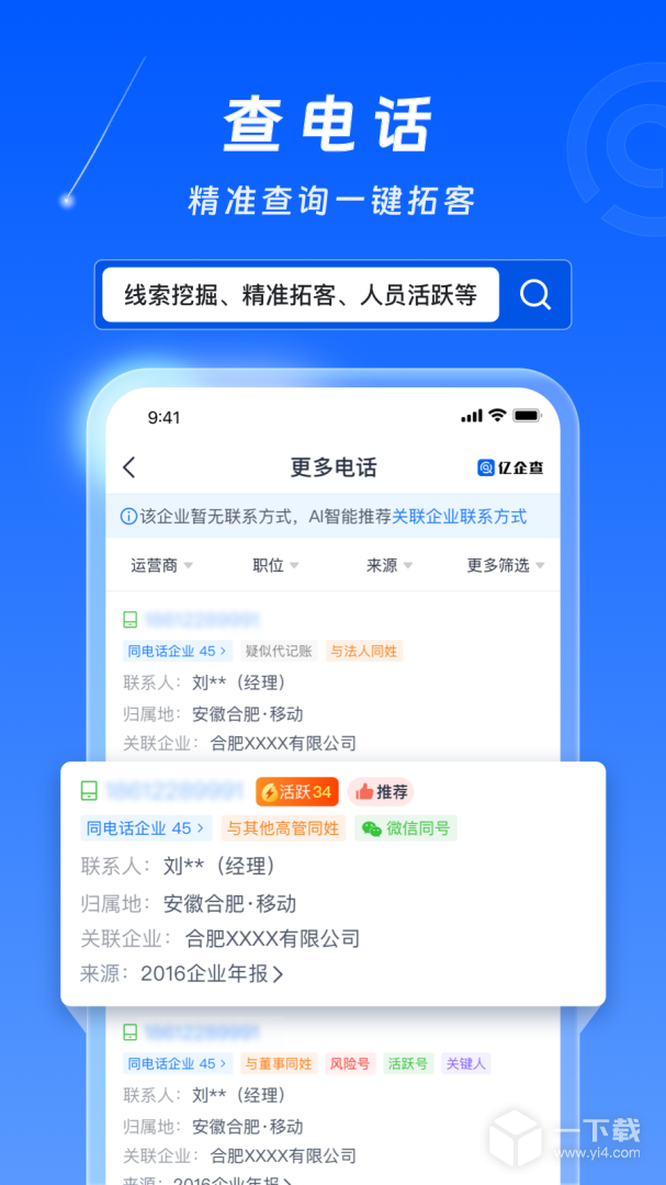 亿企查 v15.05.26最新版下载