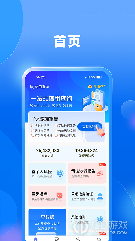 信用查询截图2