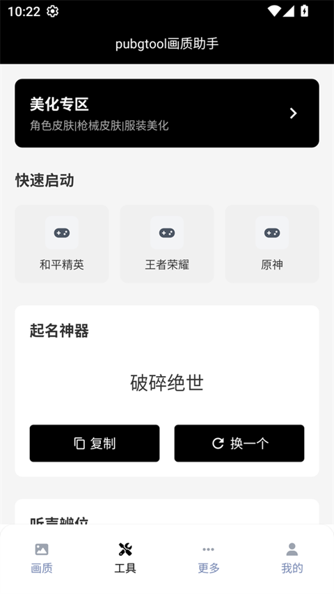 画质助手120帧+超广角 v1.0.8.5