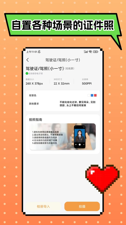 最美小甲证件照 v5.0.0安卓版下载