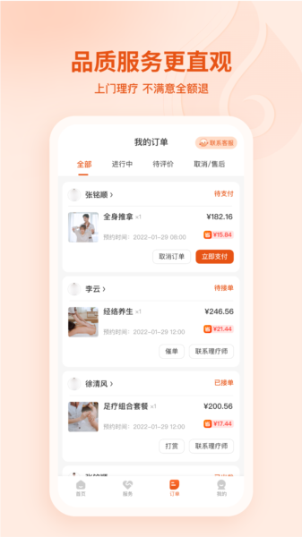 汗滴APP