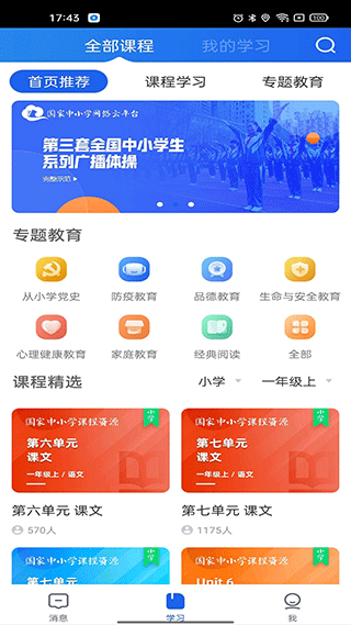 智慧中小学教育平台app