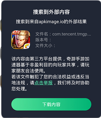 奇游手游加速器app4