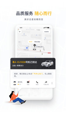 如祺出行网约车平台 最新版v3.15.0