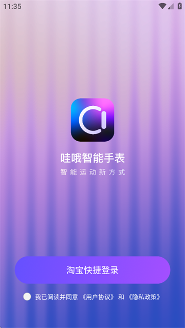 哇哦智能手表app