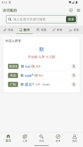 诗词集韵app 2.33