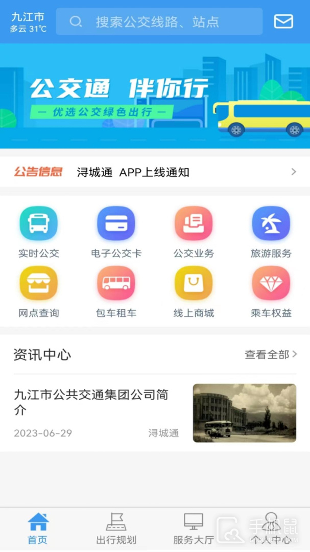 浔城通 v1.0.2
