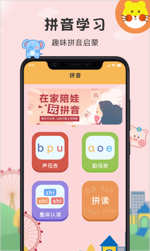 多多小学拼音点读下载