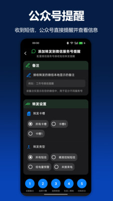 极速短信转发app v1.0.0